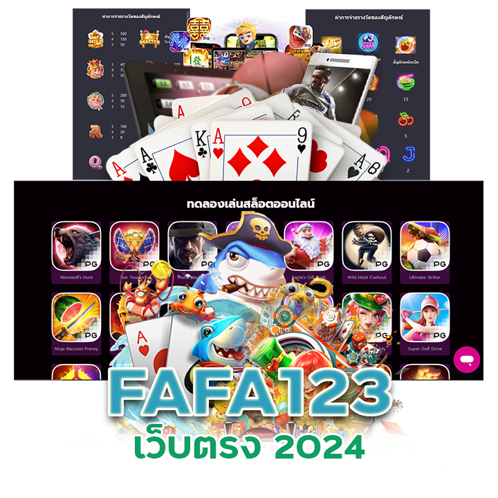 FAFA123 เว็บตรง 2024
